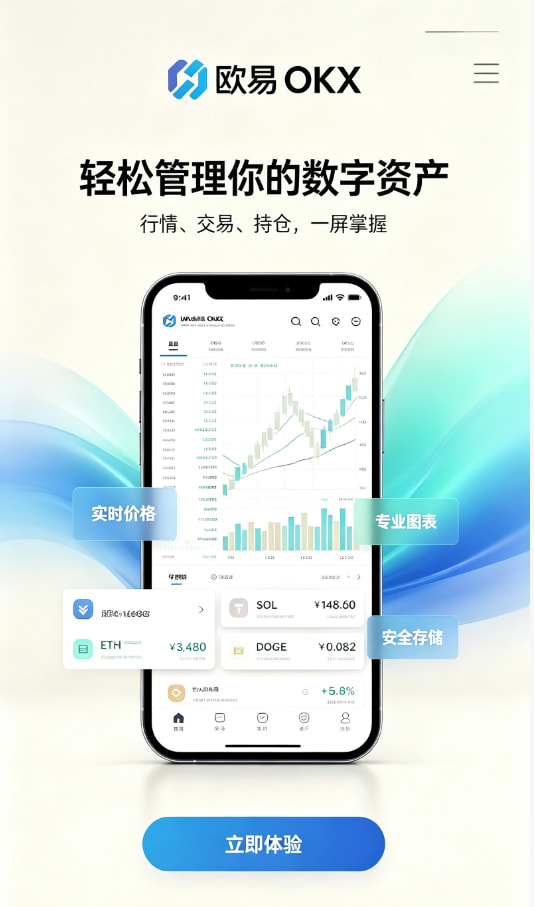 欧交易所App官网下载图1